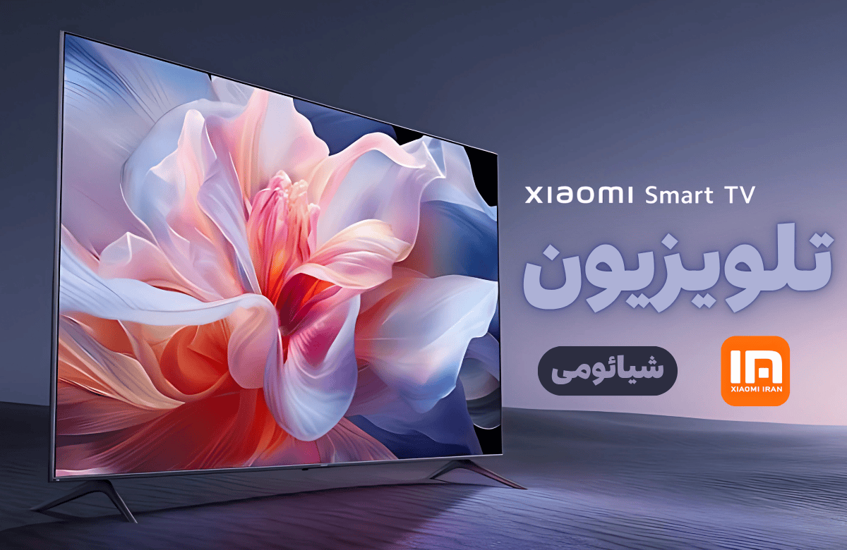 تلویزیون شیائومی
